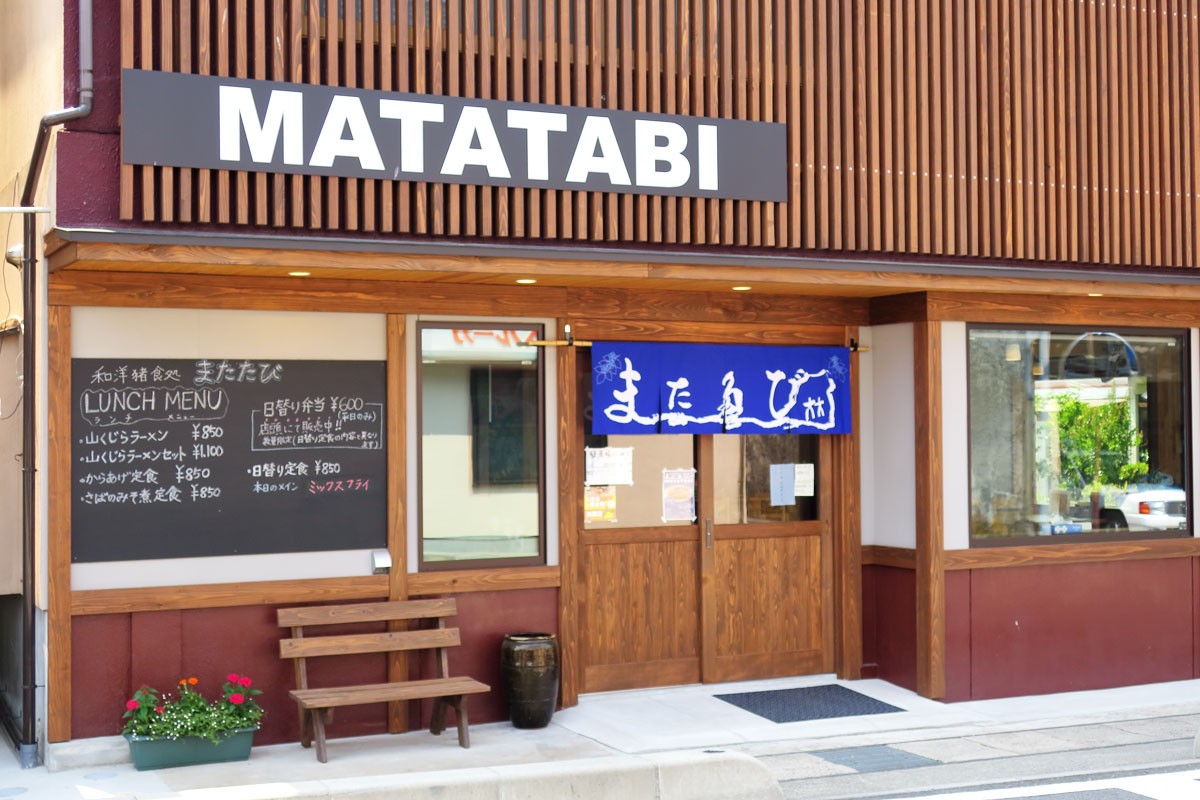 島根県美郷町粕渕にオープンした食事処『和洋猪食処またたび』の外観
