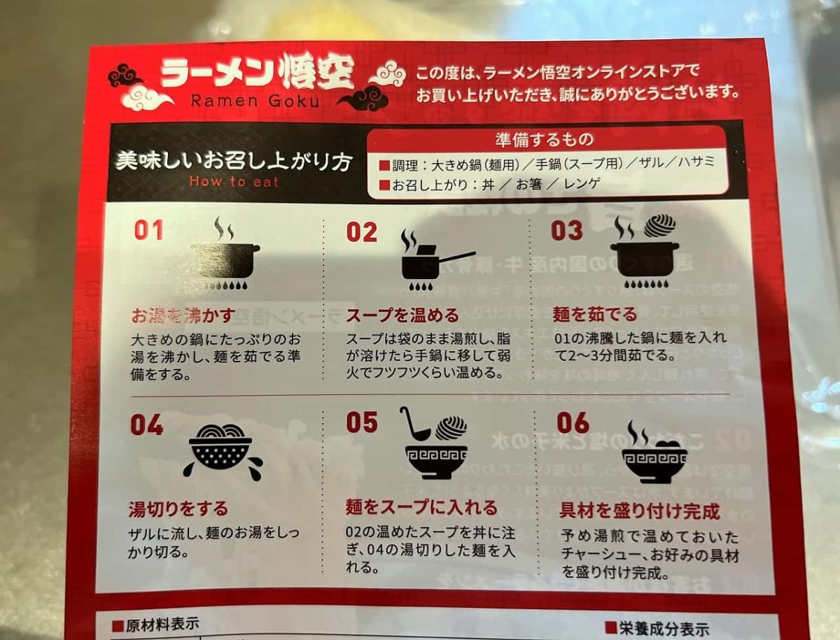 鳥取県米子市淀江町にある『ラーメン悟空』の自販機で買える牛骨しおラーメン