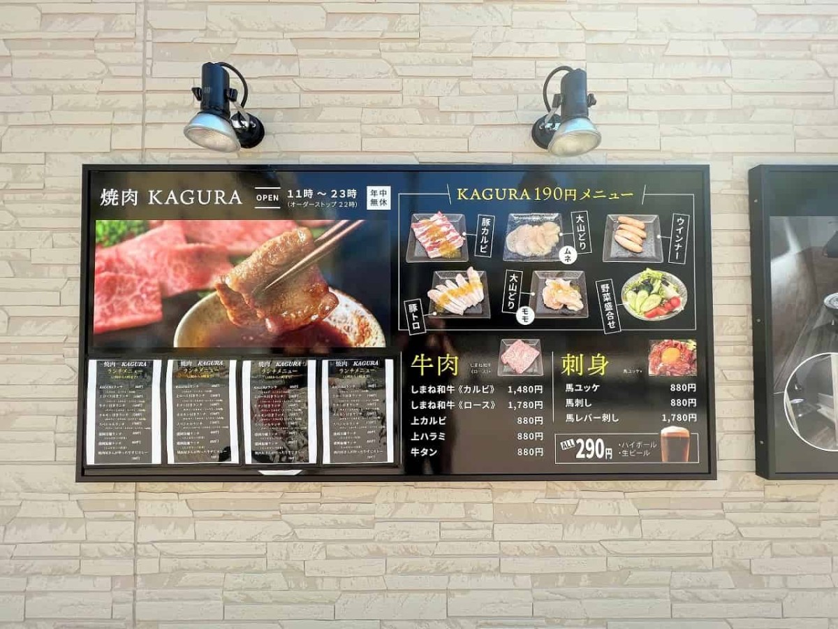 焼肉KAGURAのメニュー表