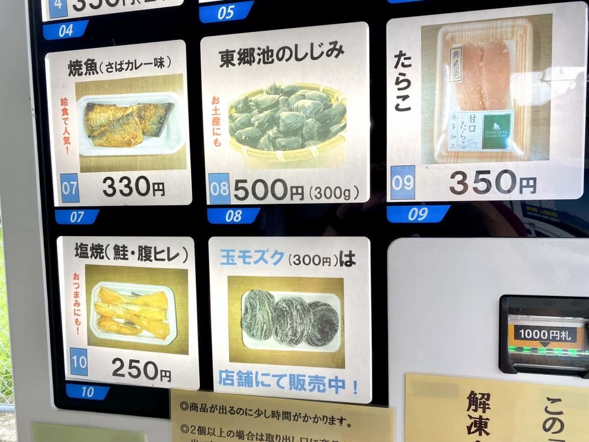 鳥取県湯梨浜町の「河本魚店」前にある「魚の自販機」