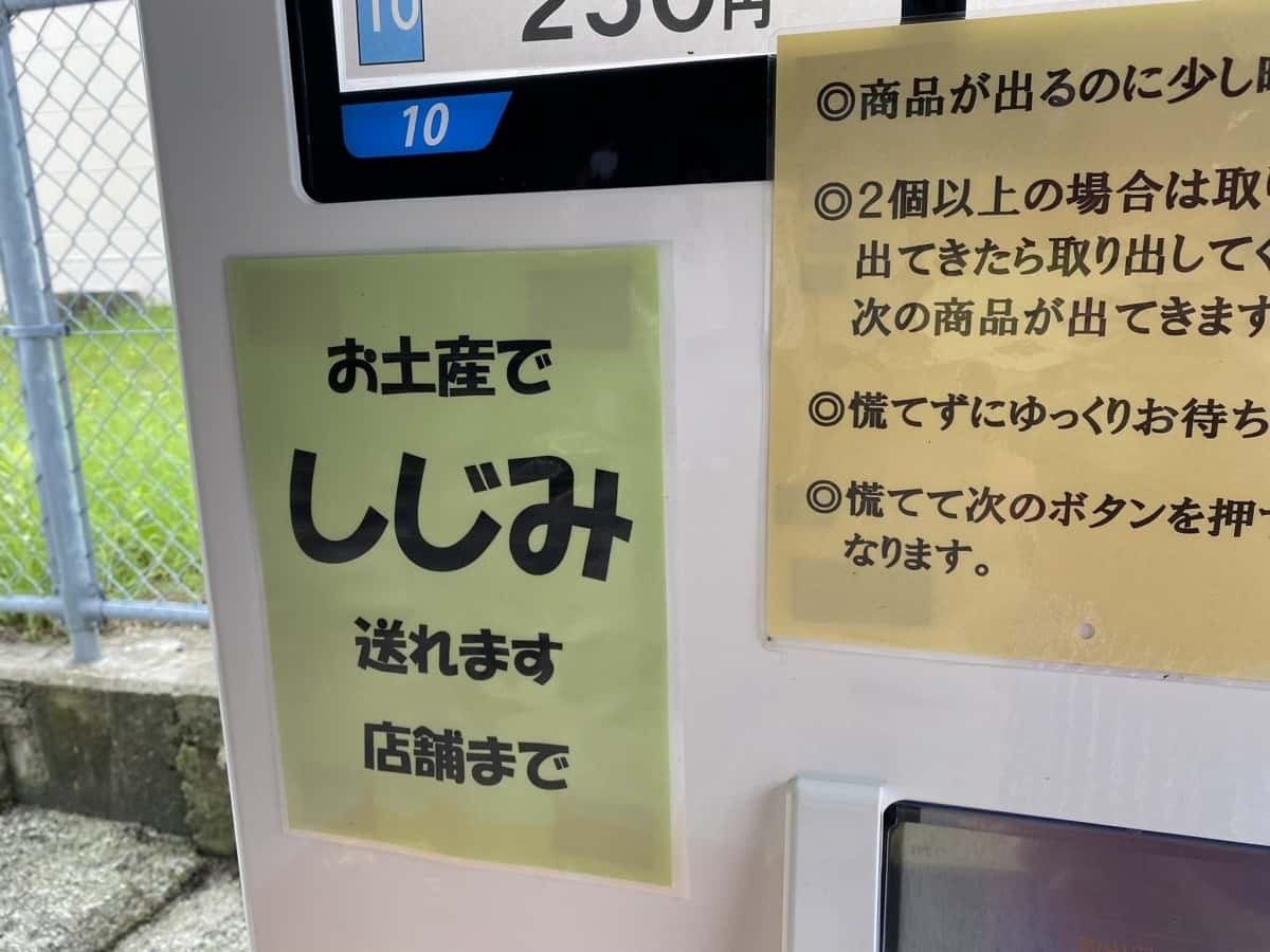 鳥取県湯梨浜町の「河本魚店」前にある「魚の自販機」