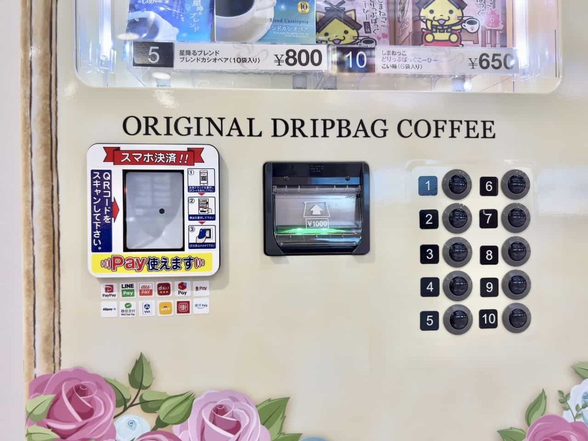 境港市「米子鬼太郎空港」内に設置された澤井珈琲の自販機