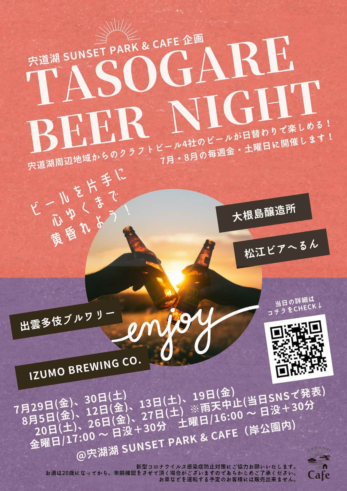 『TASOGARE BEER NIGHT（たそがれビールナイト）』のチラシ