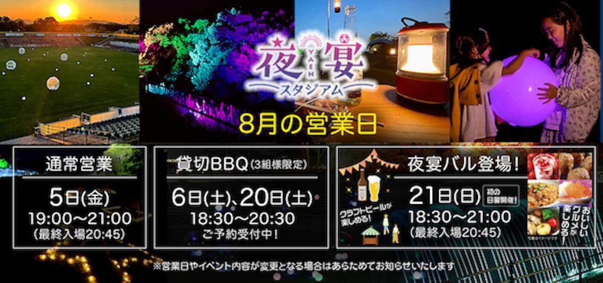 鳥取県のプロサッカークラブ「ガイナーレ鳥取」の夜宴スタジアム