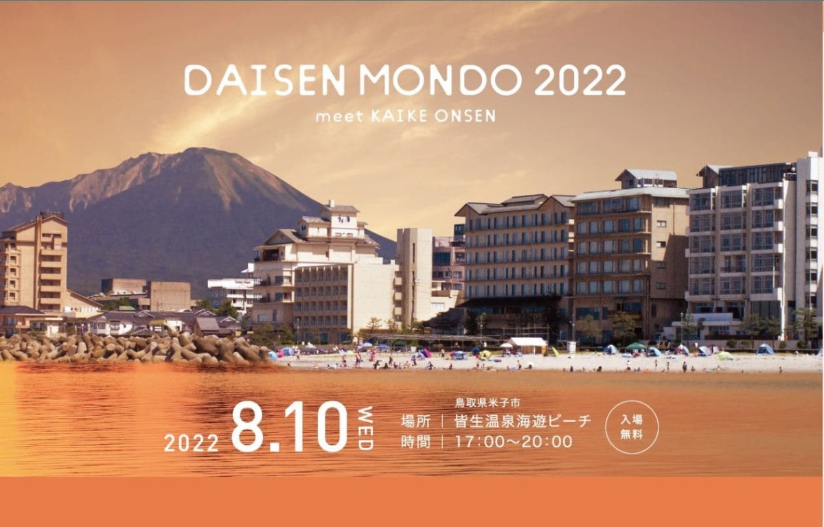 鳥取県米子市・皆生温泉で開催されるイベント「DAISEN MONDO 2022 meet KAIKE ONSEN」のビジュアルイメージ