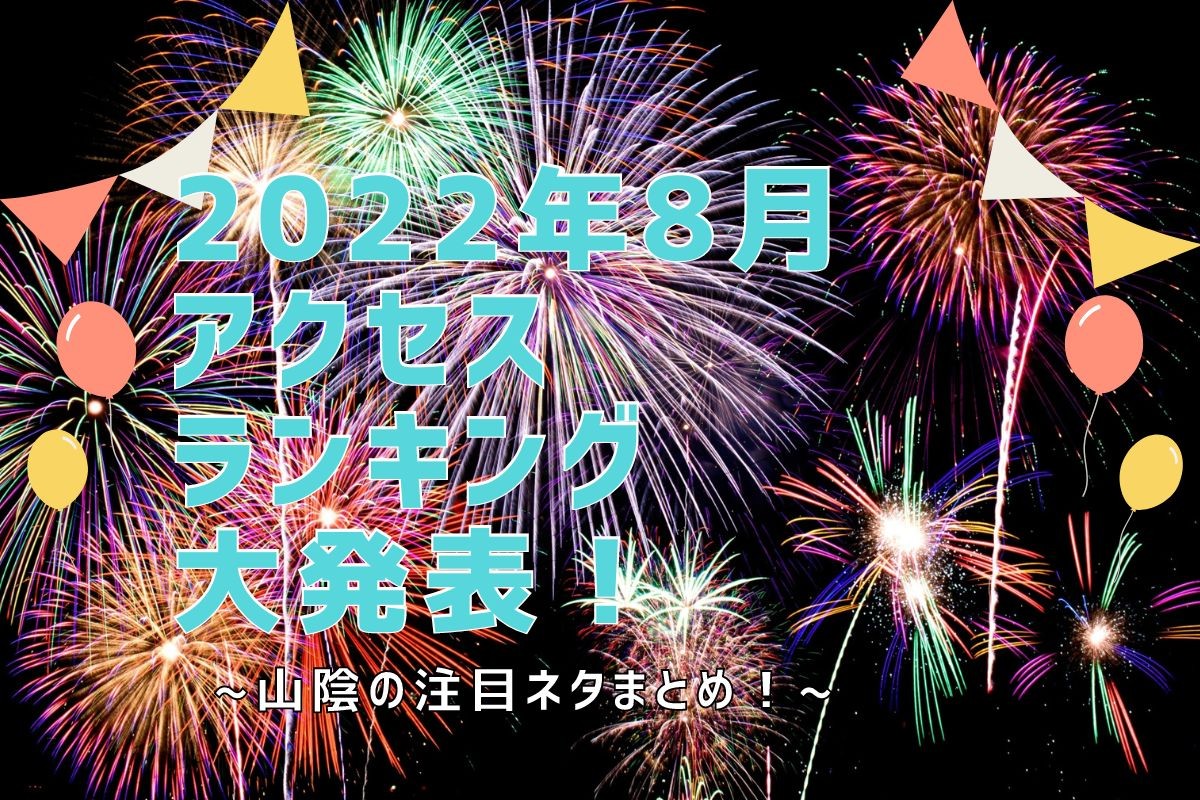 アクセスランキングのイメージ写真