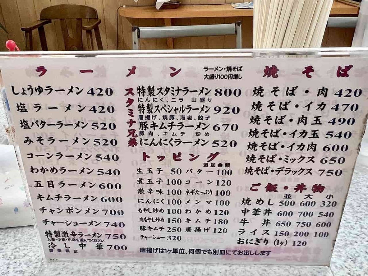 鳥取県米子市にある『歩味』のメニュー 表