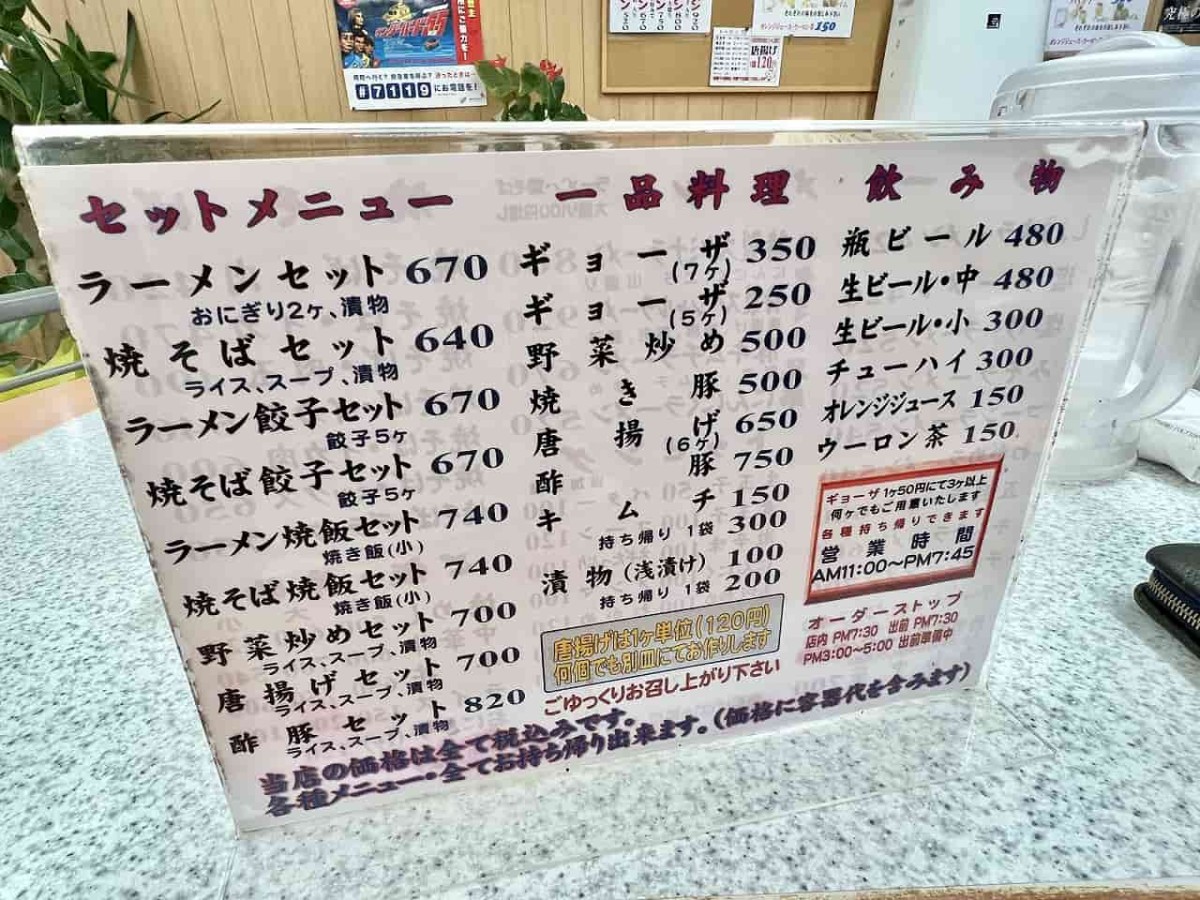 鳥取県米子市にある『歩味』のメニュー 表