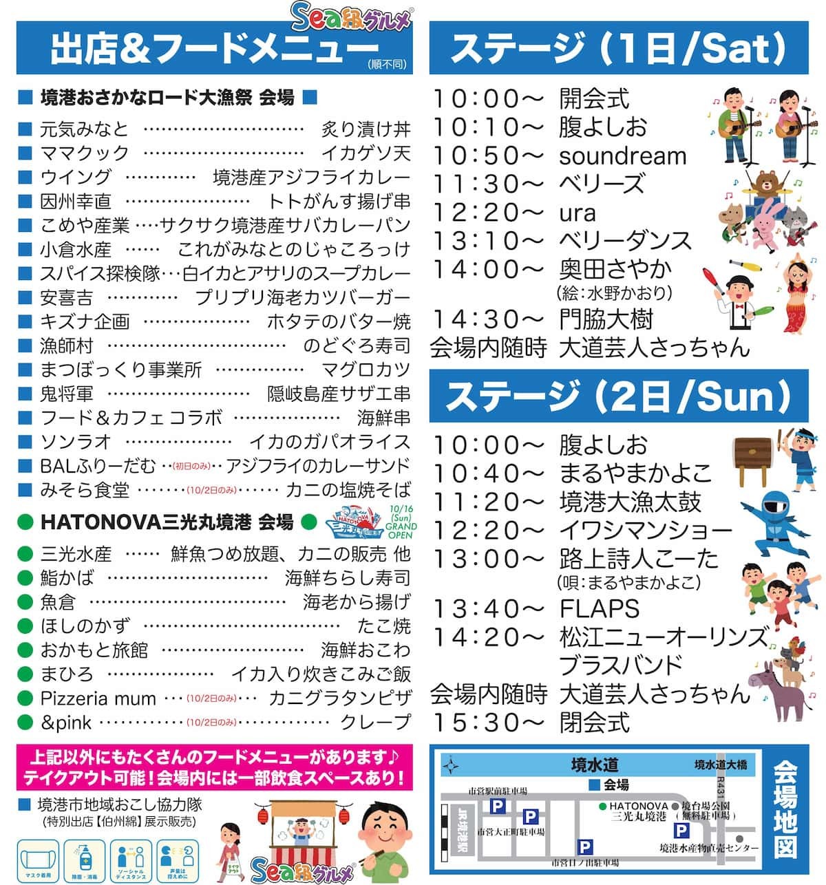 鳥取県境港市で2022年10月1・2日に開催される注目イベント「大漁祭」のポスター