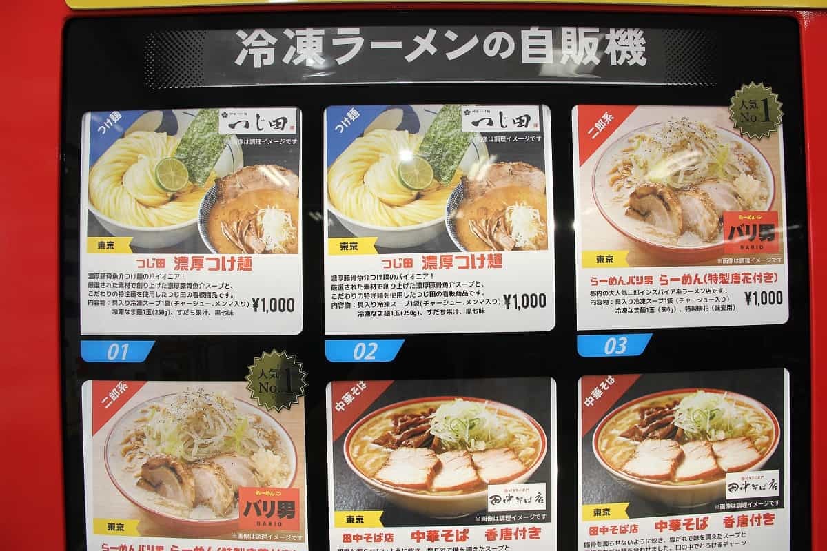 島根県出雲市『平田ショッピングセンター ViVA』に登場した冷凍ラーメン自販機『ヌードルツアーズ』のラインナップ