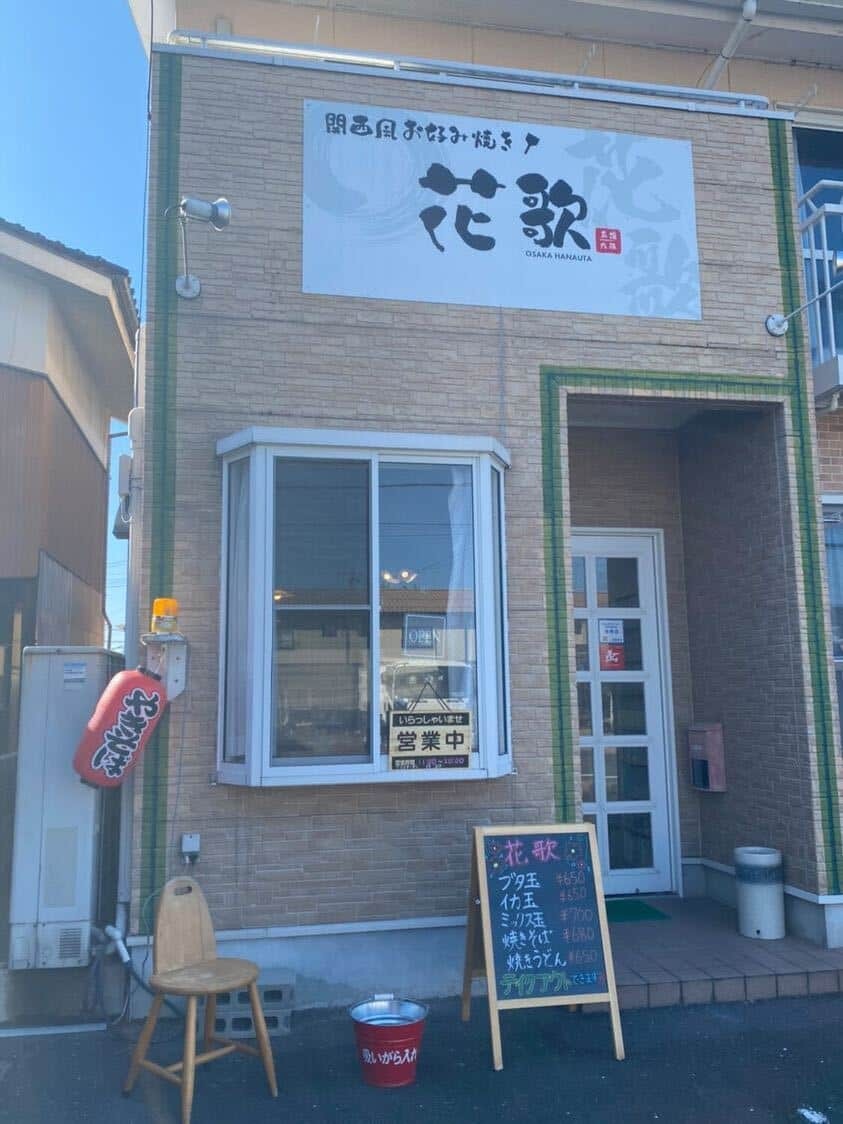 鳥取県米子市にある「関西風お好み焼き花歌米子店」の外観