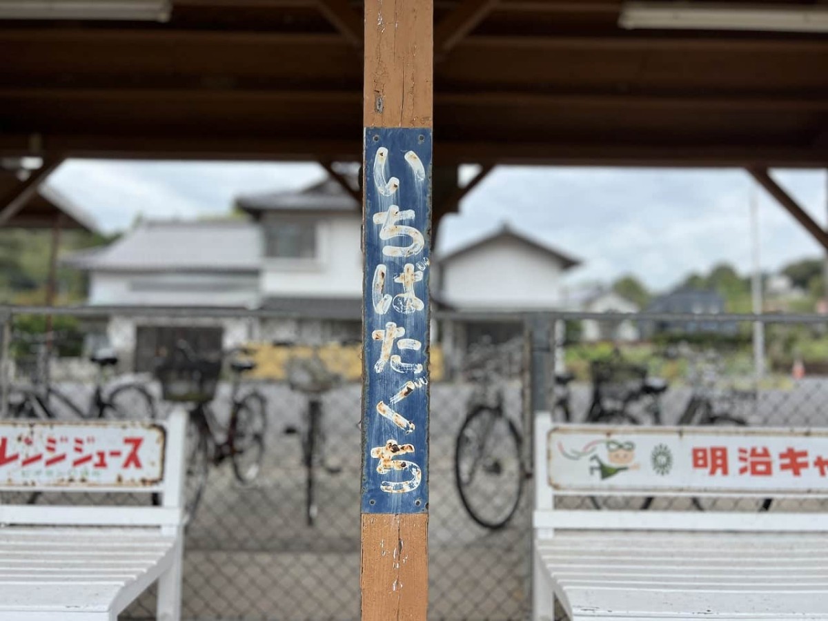 島根県出雲市にある『一畑口駅』の様子