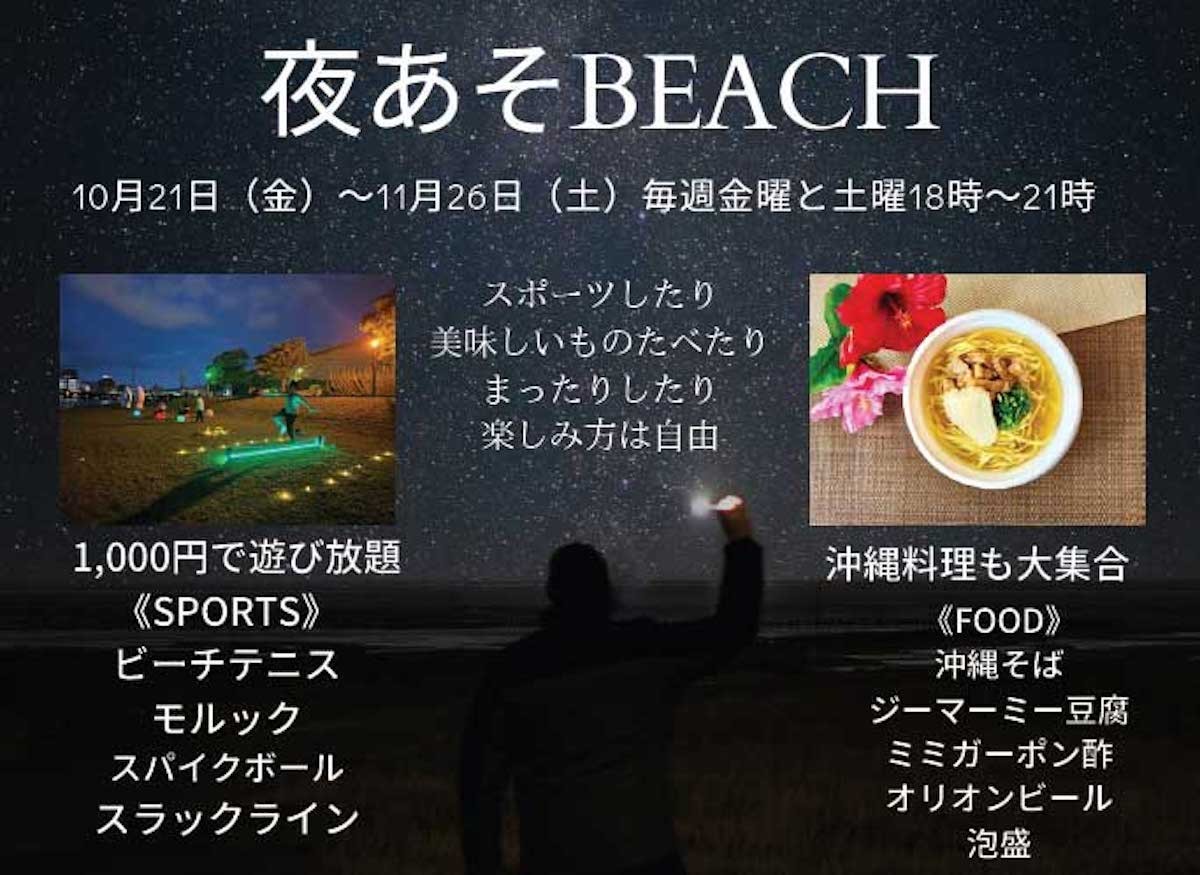 鳥取県米子市のイベント「夜あそBEACH」のチラシ