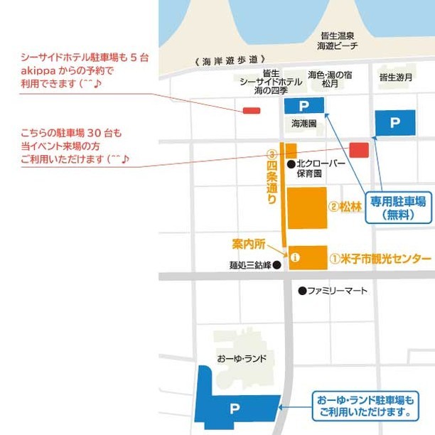 2022年11月3日に、鳥取県米子市・皆生温泉で開催される注目イベント「ワクワクかいけ」の駐車場情報