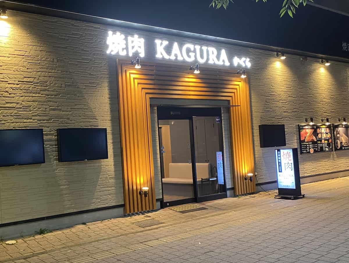 島根県松江市松江駅近くにある「焼肉KAGURA」の外観