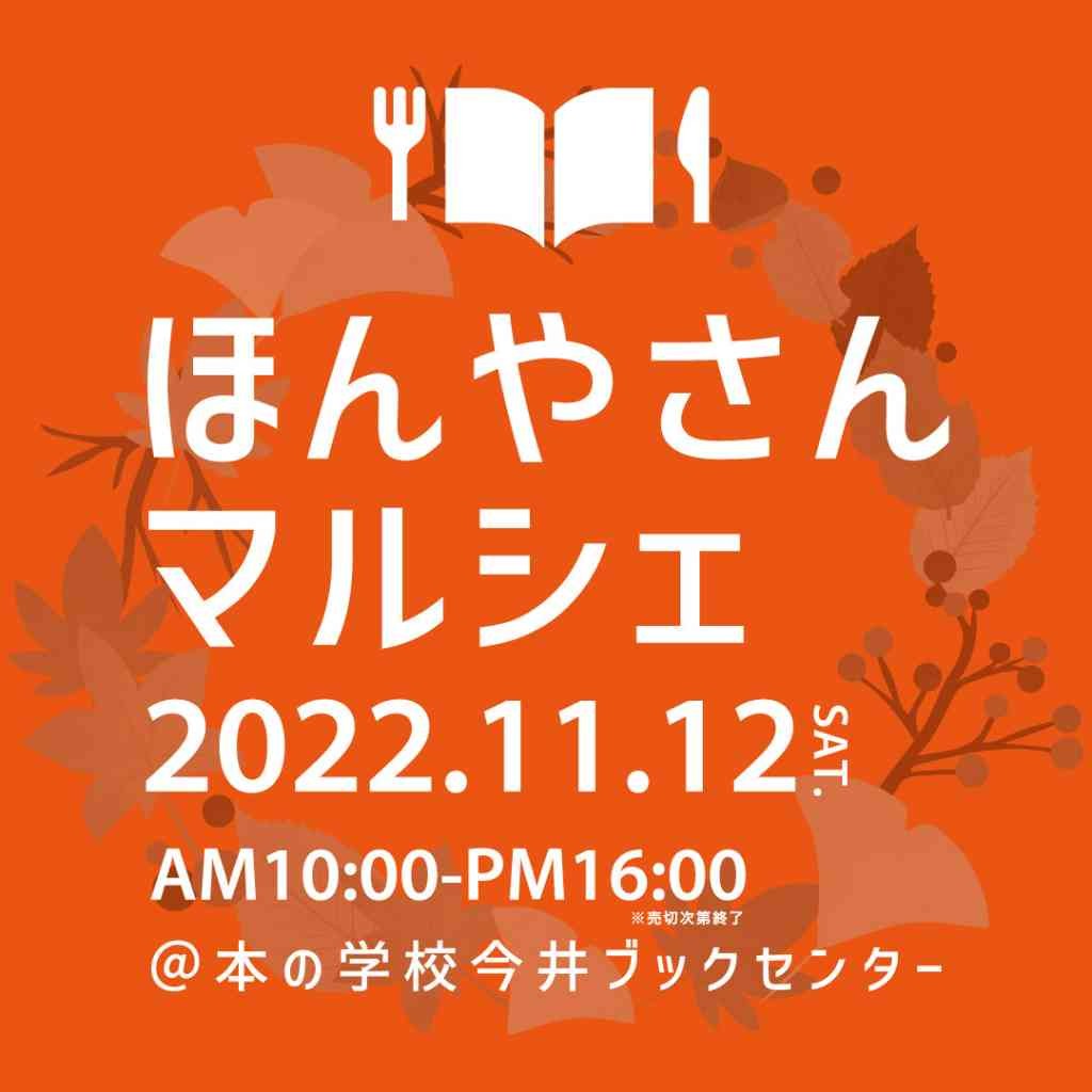 鳥取県米子市のイベント「ほんやさんマルシェ」のチラシ