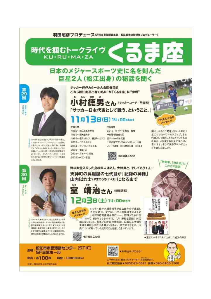 島根県松江市のイベント「トークライヴ「くるま座」」のポスター