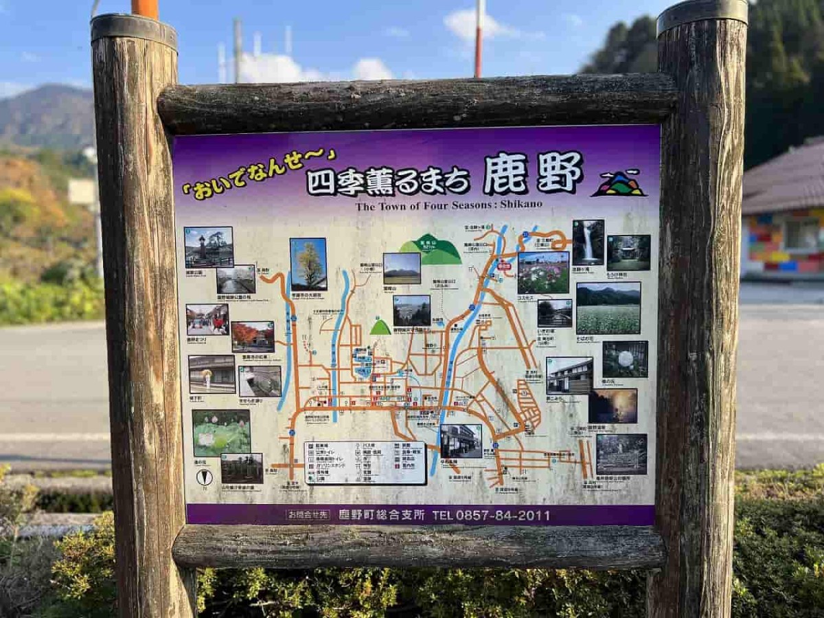 鳥取県鳥取市鹿野町にある『花巻公園』の案内板