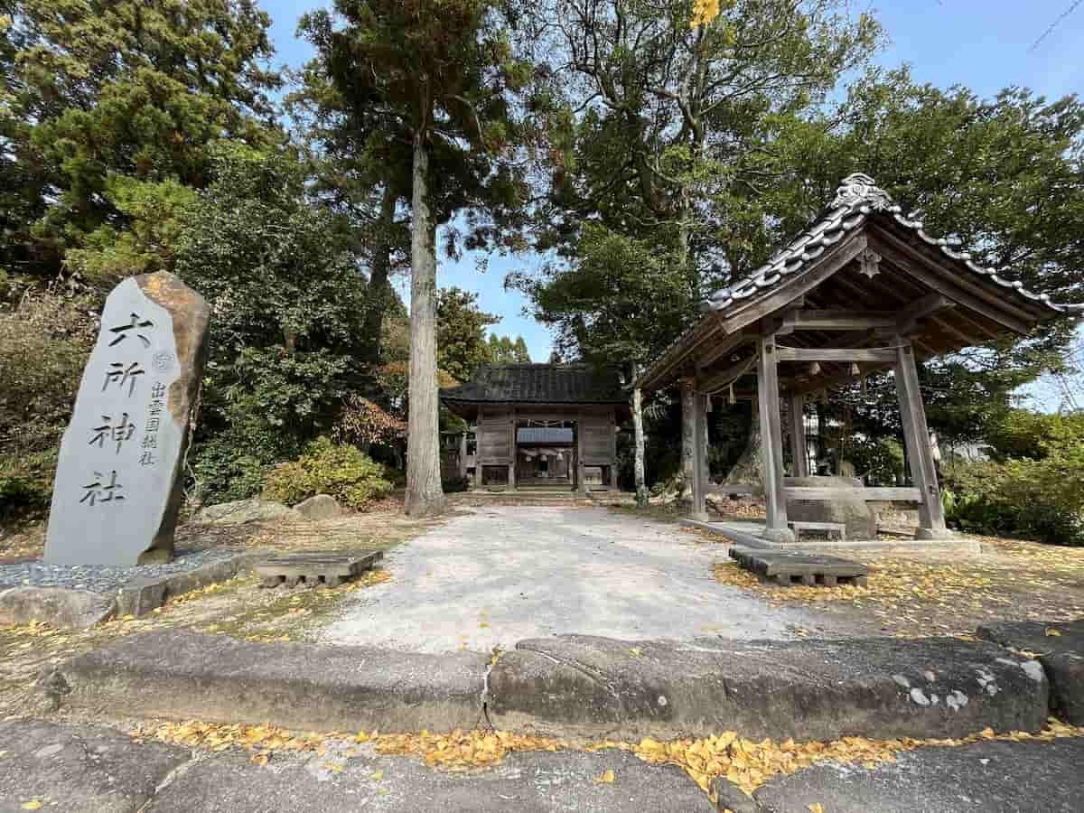 島根県松江市にある「六所神社」_六社巡り