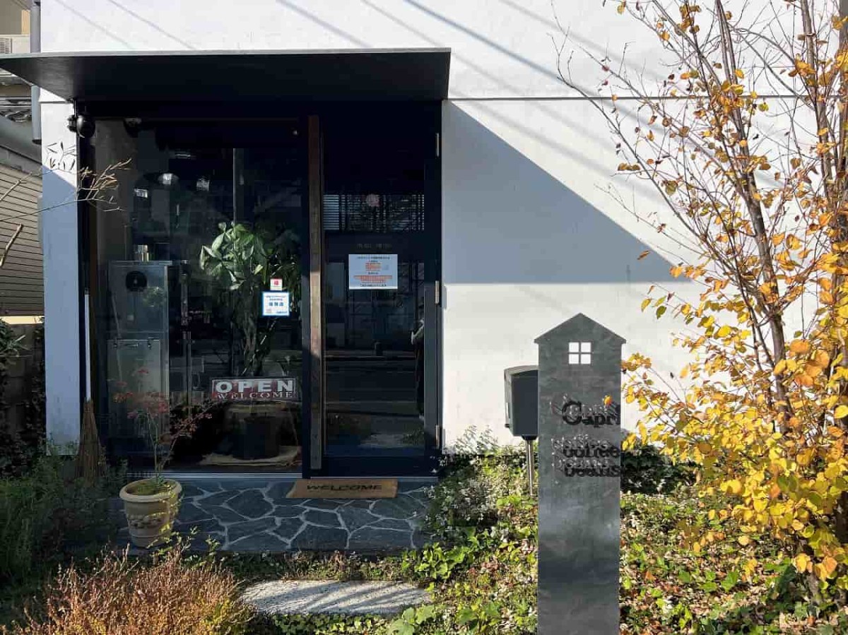 鳥取県鳥取市の「樗谿公園」の近くにある「カプリコーヒービーンズ」の外観