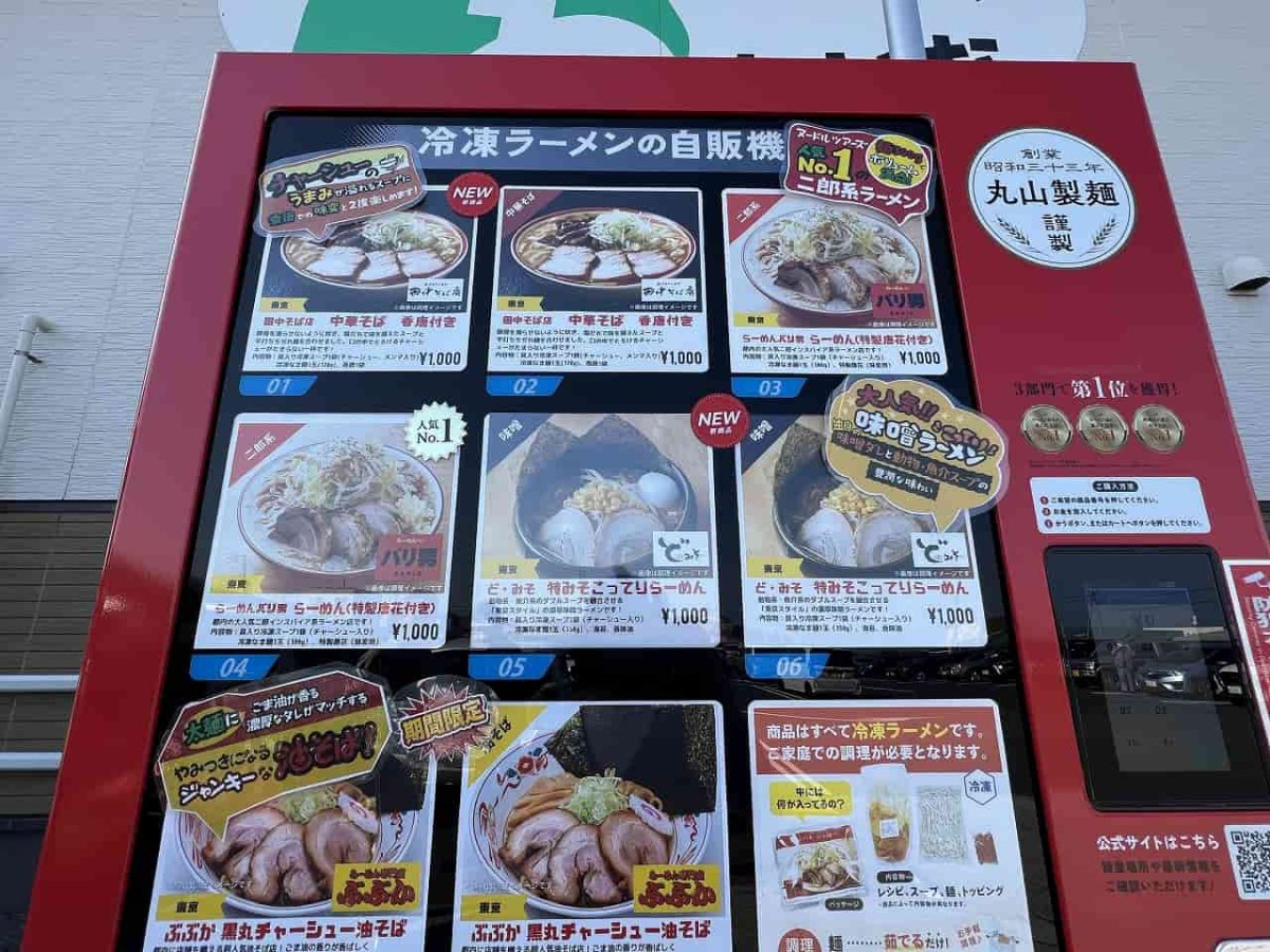 鳥取県鳥取市の『地場産わったいな』にあるラーメン自販機、ヌードルツアーズのラインナップ