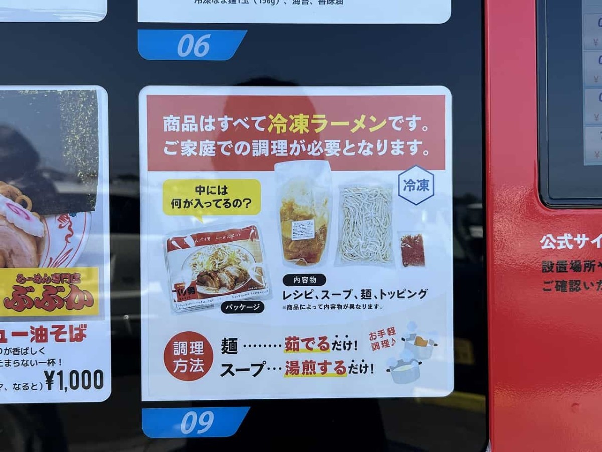鳥取県鳥取市の『地場産わったいな』にあるラーメン自販機、ヌードルツアーズ