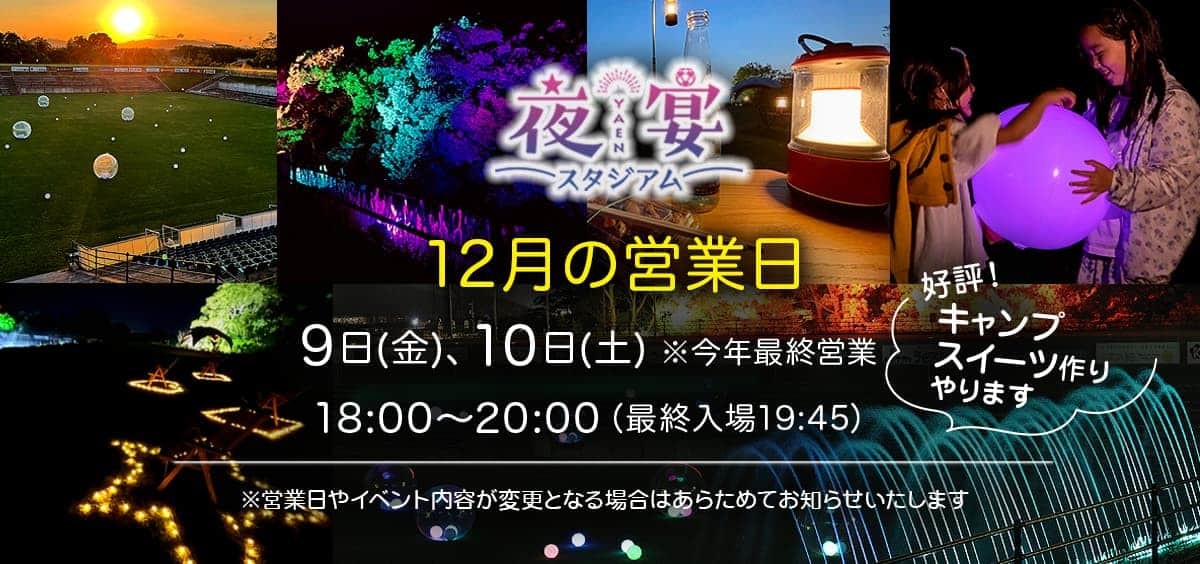 鳥取県のプロサッカークラブ「ガイナーレ鳥取」の夜宴スタジアム