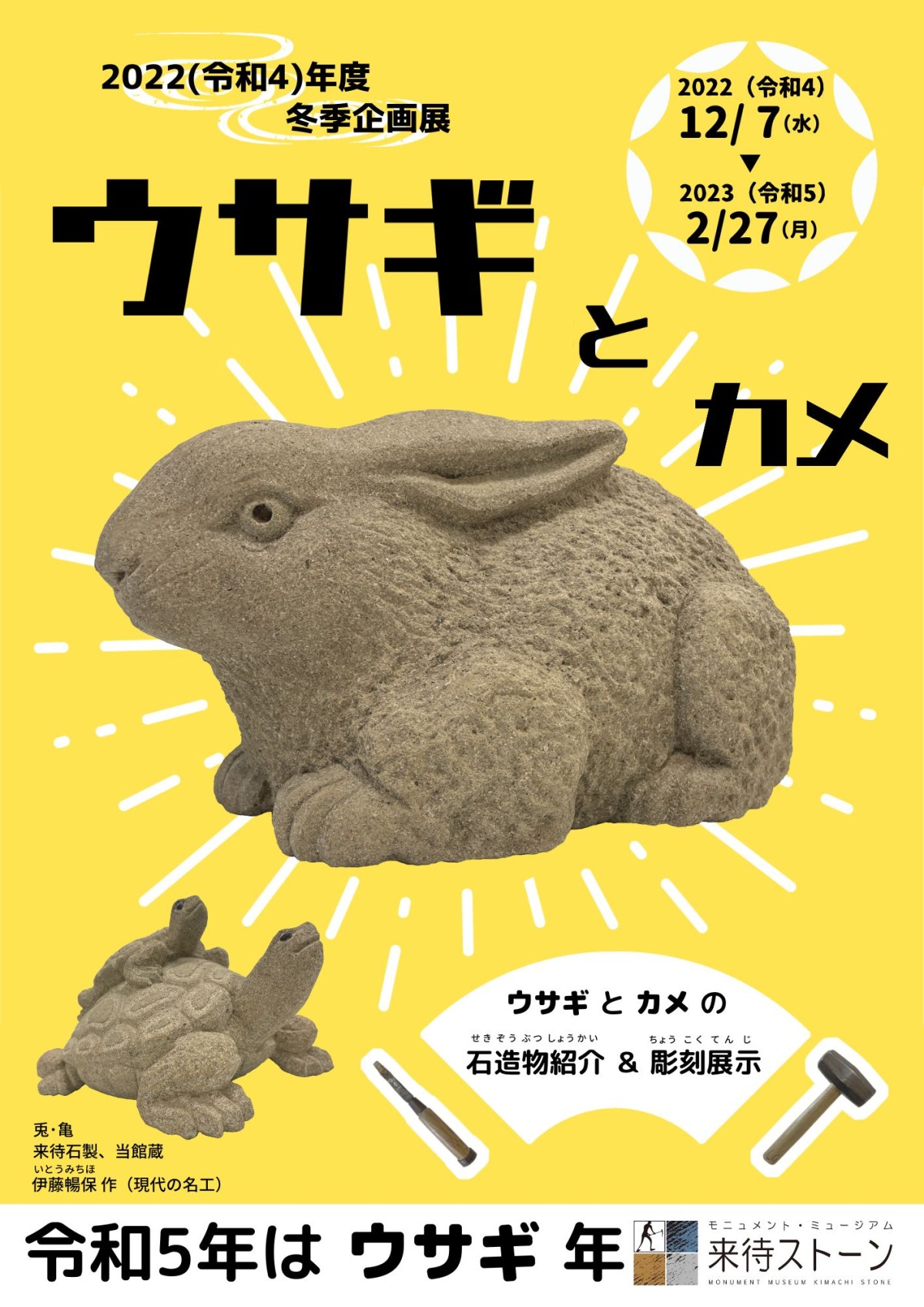島根県松江市のイベント「ウサギとカメ」のポスター