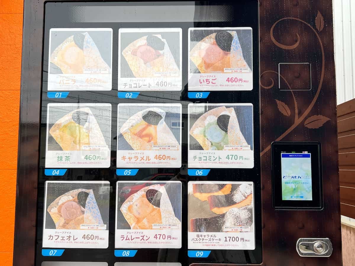 島根県安来市のケーキショップ『ユメスイーツアトリエ』の自販機