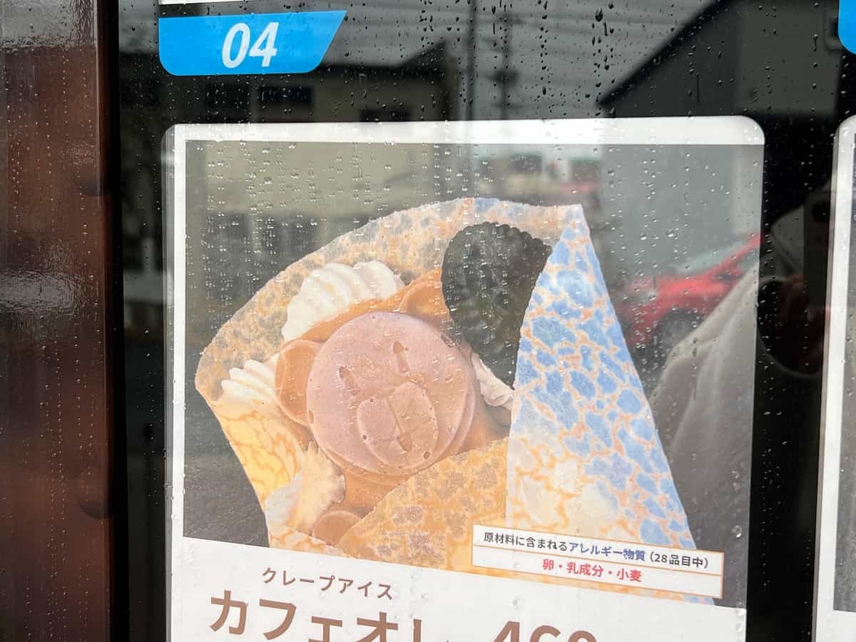 島根県安来市のケーキショップ『ユメスイーツアトリエ』の自販機