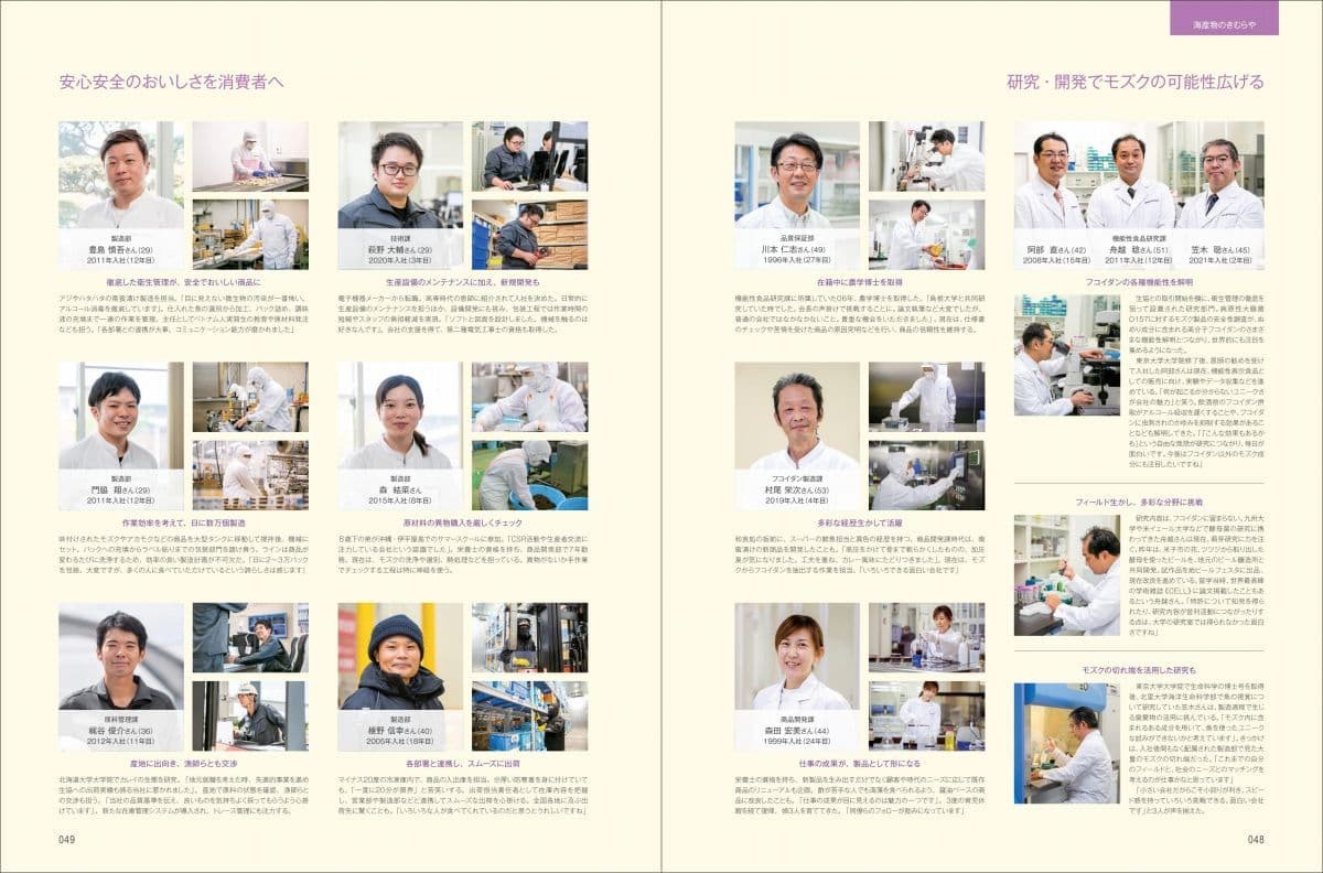 就活応援雑誌「鳥取・島根のリーディング企業2023」の誌面サンプル