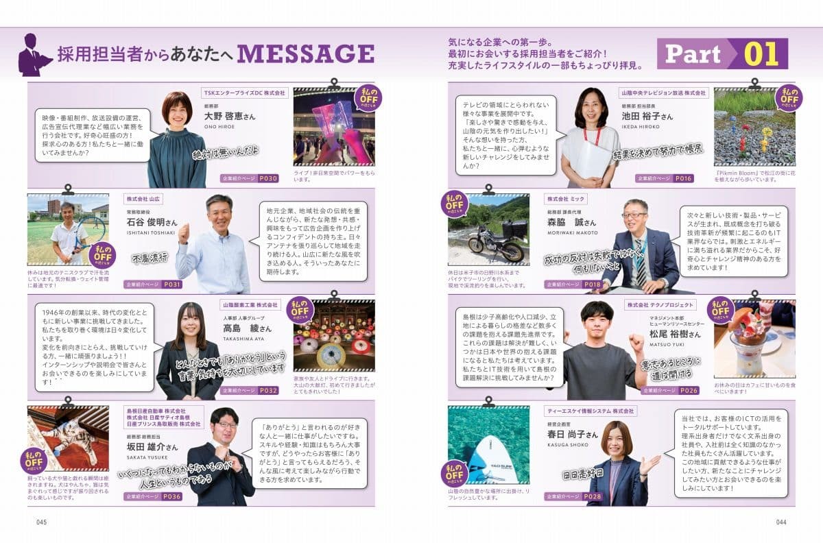 就活応援雑誌「鳥取・島根のリーディング企業2023」の誌面サンプル