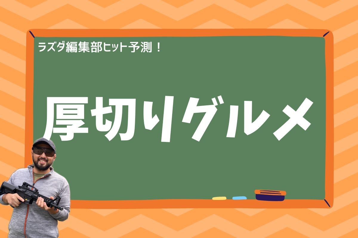 みずっちのヒット予測