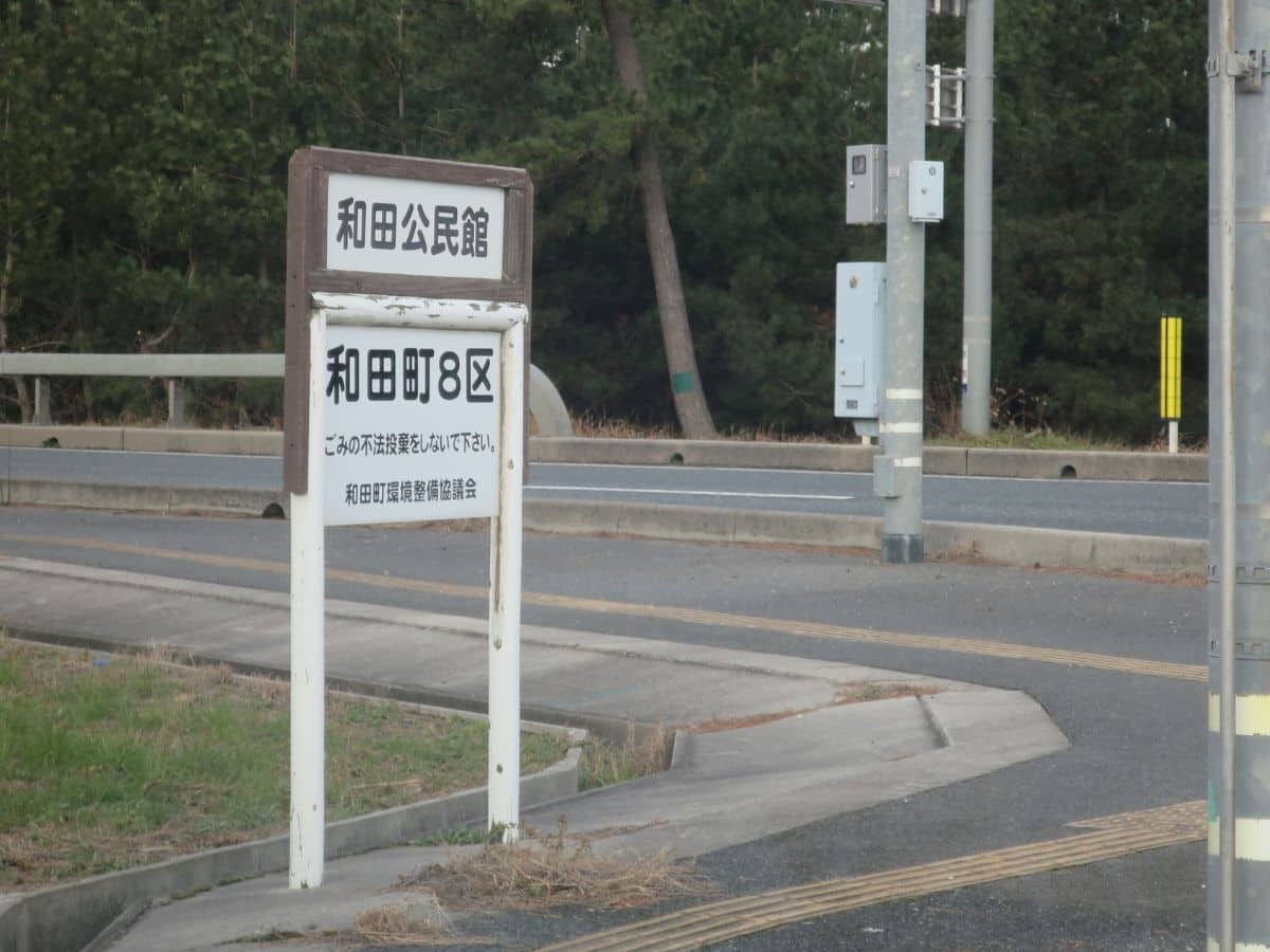 鳥取県米子市和田町にある無人販売所に向かう道の目印