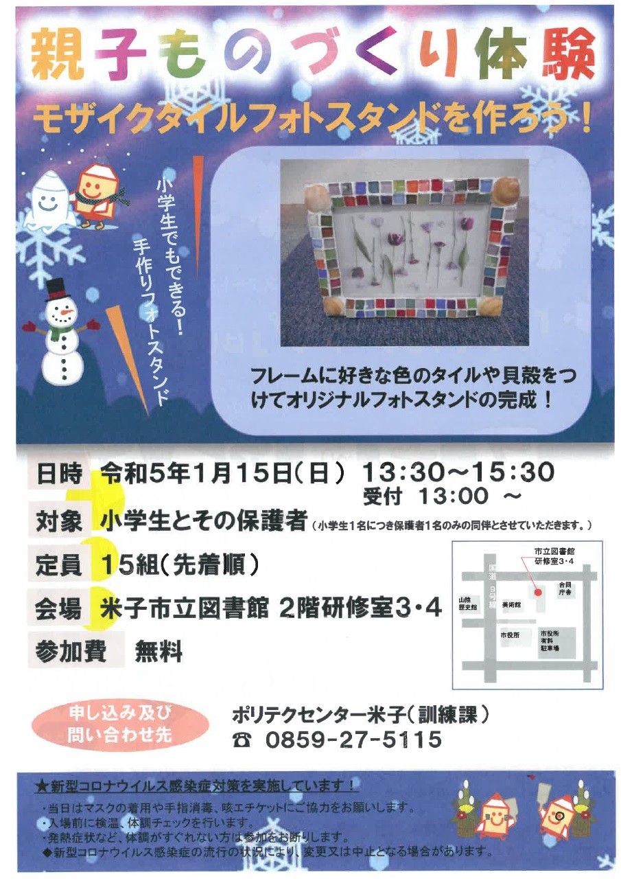 鳥取県米子市のイベント「親子ものづくり体験」のポスター