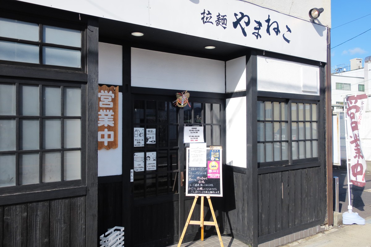 鳥取県倉吉市にあるラーメン店『拉麺やまねこ』の外観
