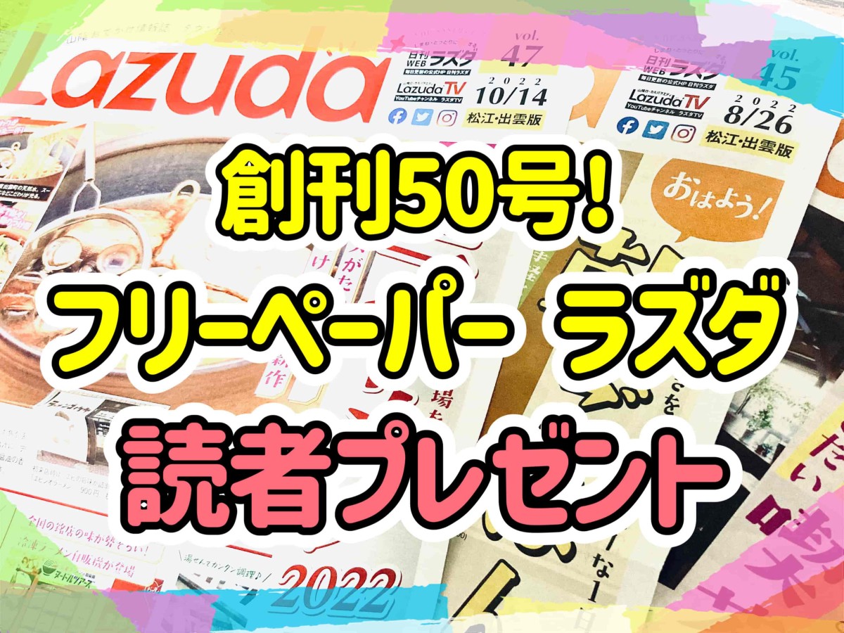 読者プレゼントの告知バナー