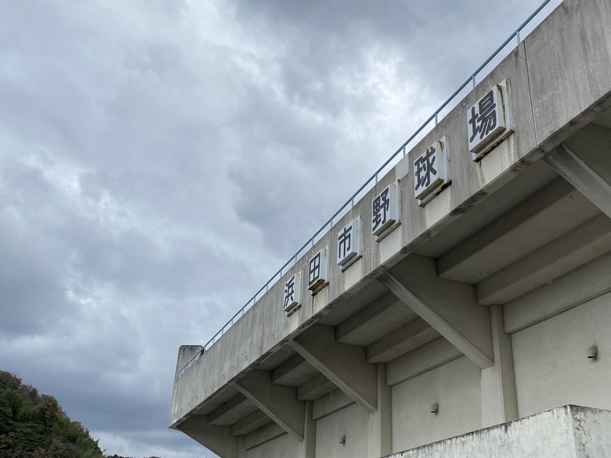 島根県浜田市にある『浜田市東公園』の野球場