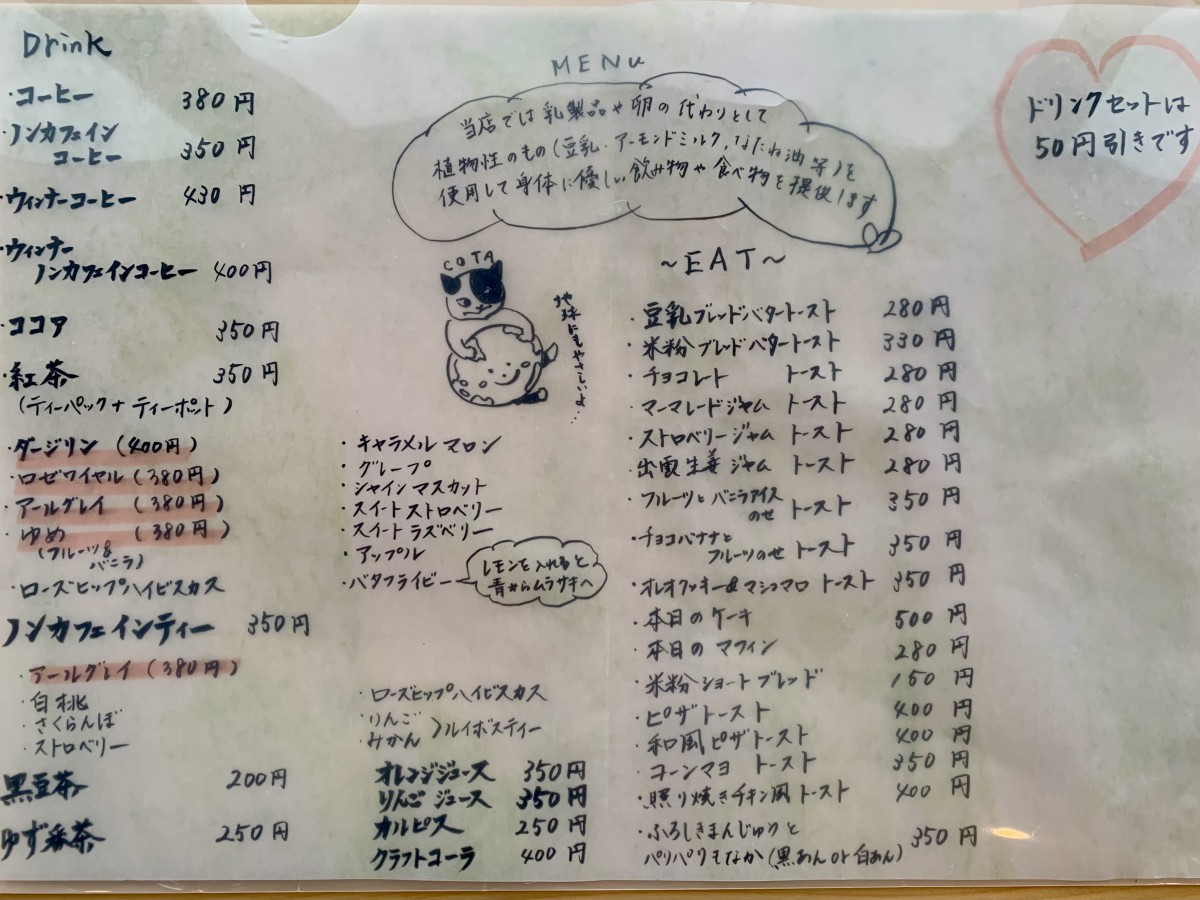 島根県雲南市三刀屋町の複合施設「コトリエット」にオープンしたブックカフェ『コタ』のメニュー