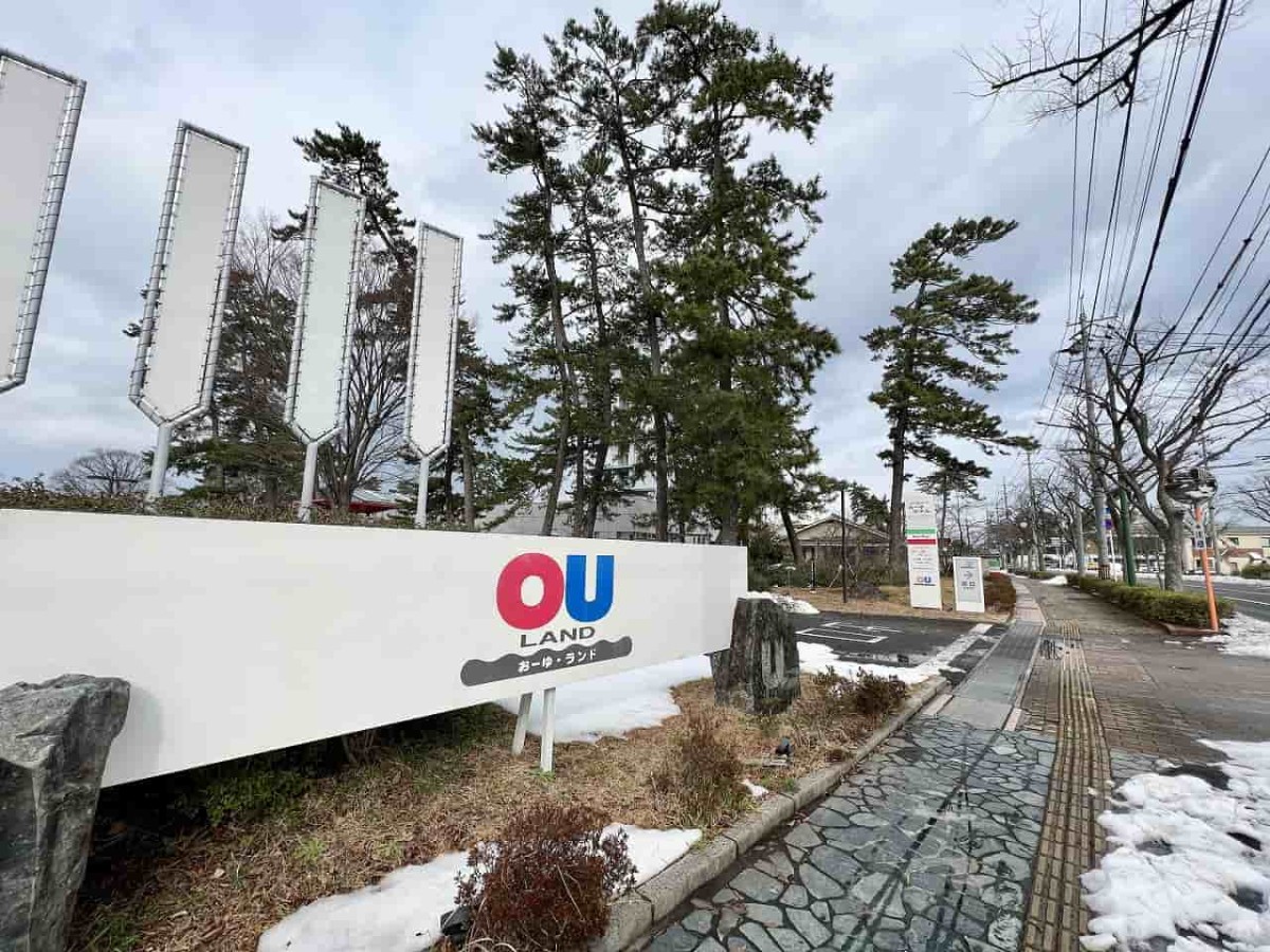 鳥取県米子市にある温泉施設『OUランド』の入り口