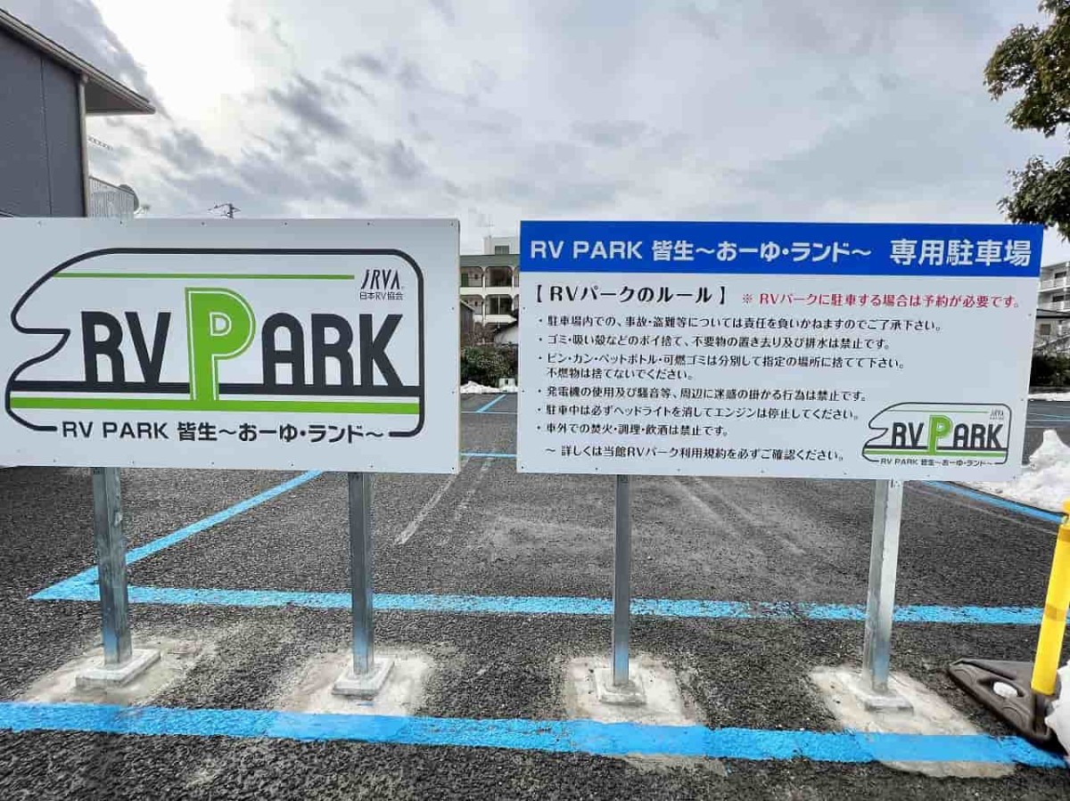 鳥取県米子市にオープンした『OUランド』のRVパークの様子