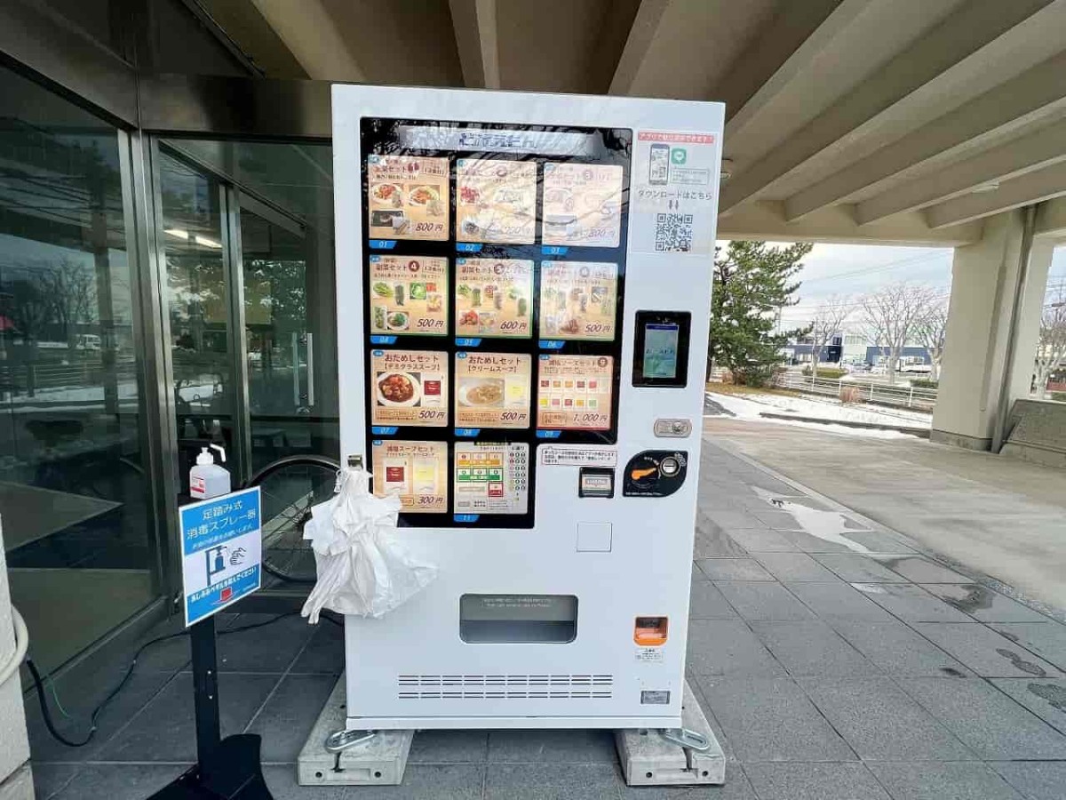 島根大学考案の減塩料理販売自販機「「無限レシピ」自販機」