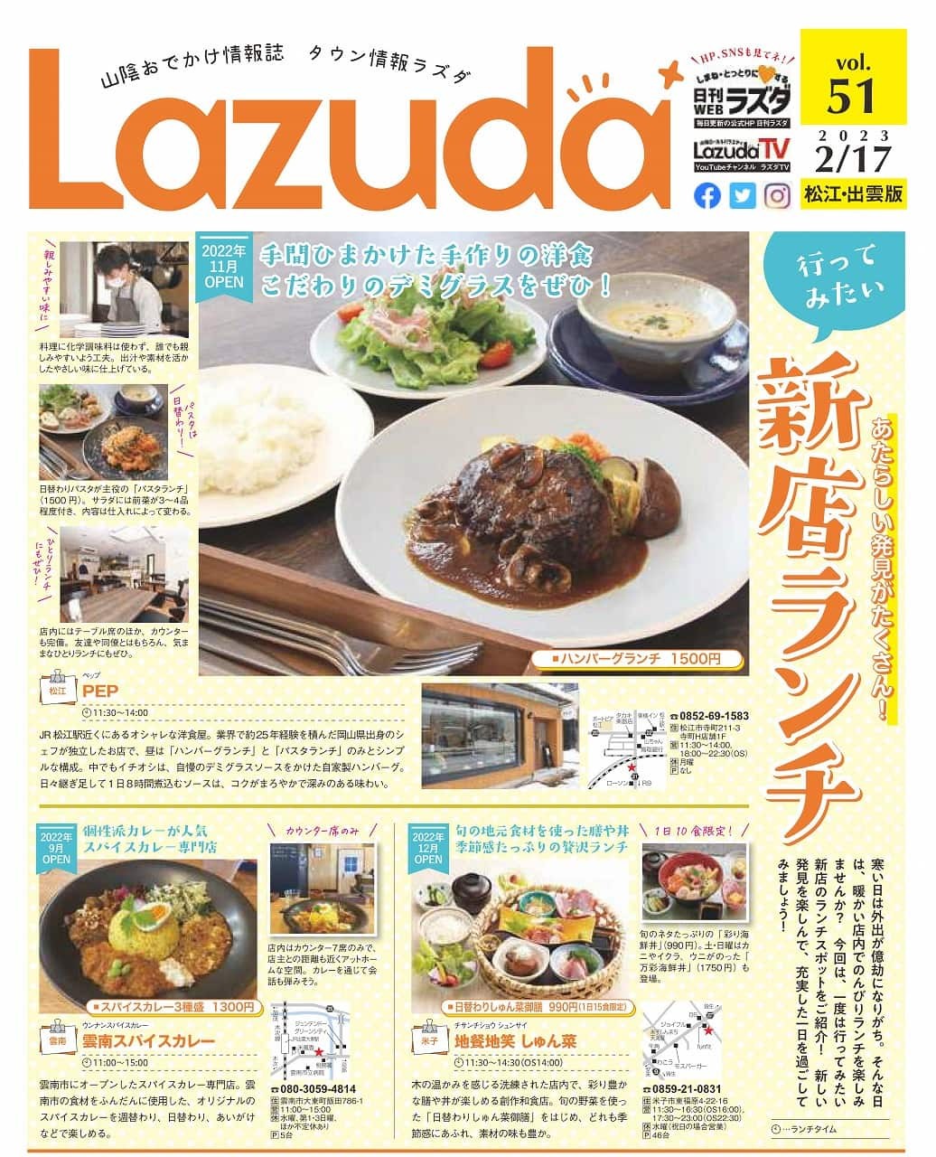 山陰のタウン情報誌「ラズダ」の表紙