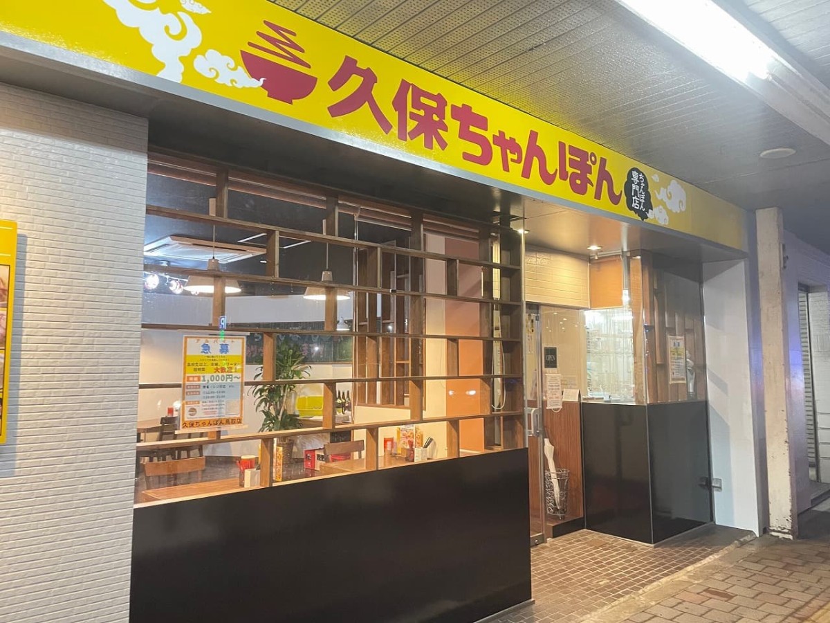 鳥取県鳥取市にある『久保ちゃんぽん 鳥取駅前店』の外観