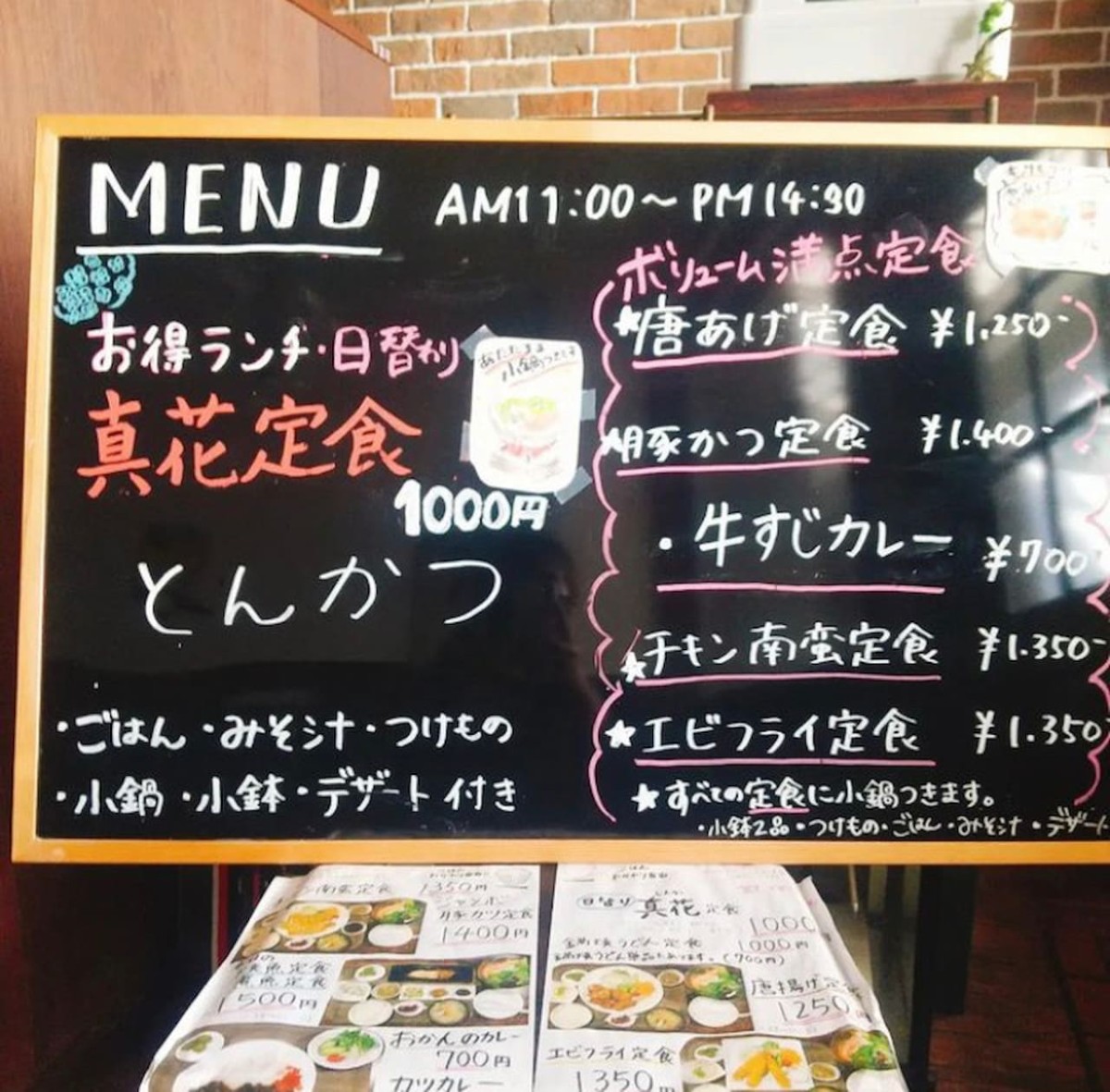 鳥取県鳥取市サンロード商店街にある『ダイニング真花（しんか）』のメニュー看板