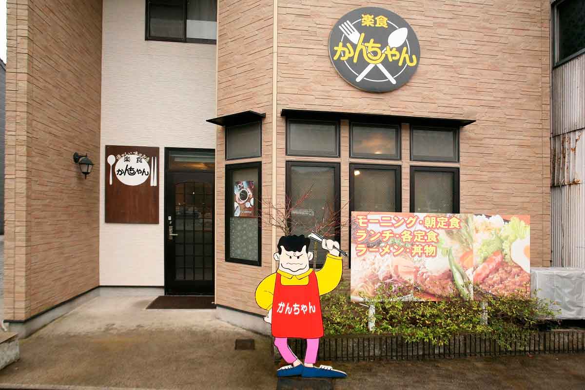 鳥取県境港市にある『かんちゃん』の外観