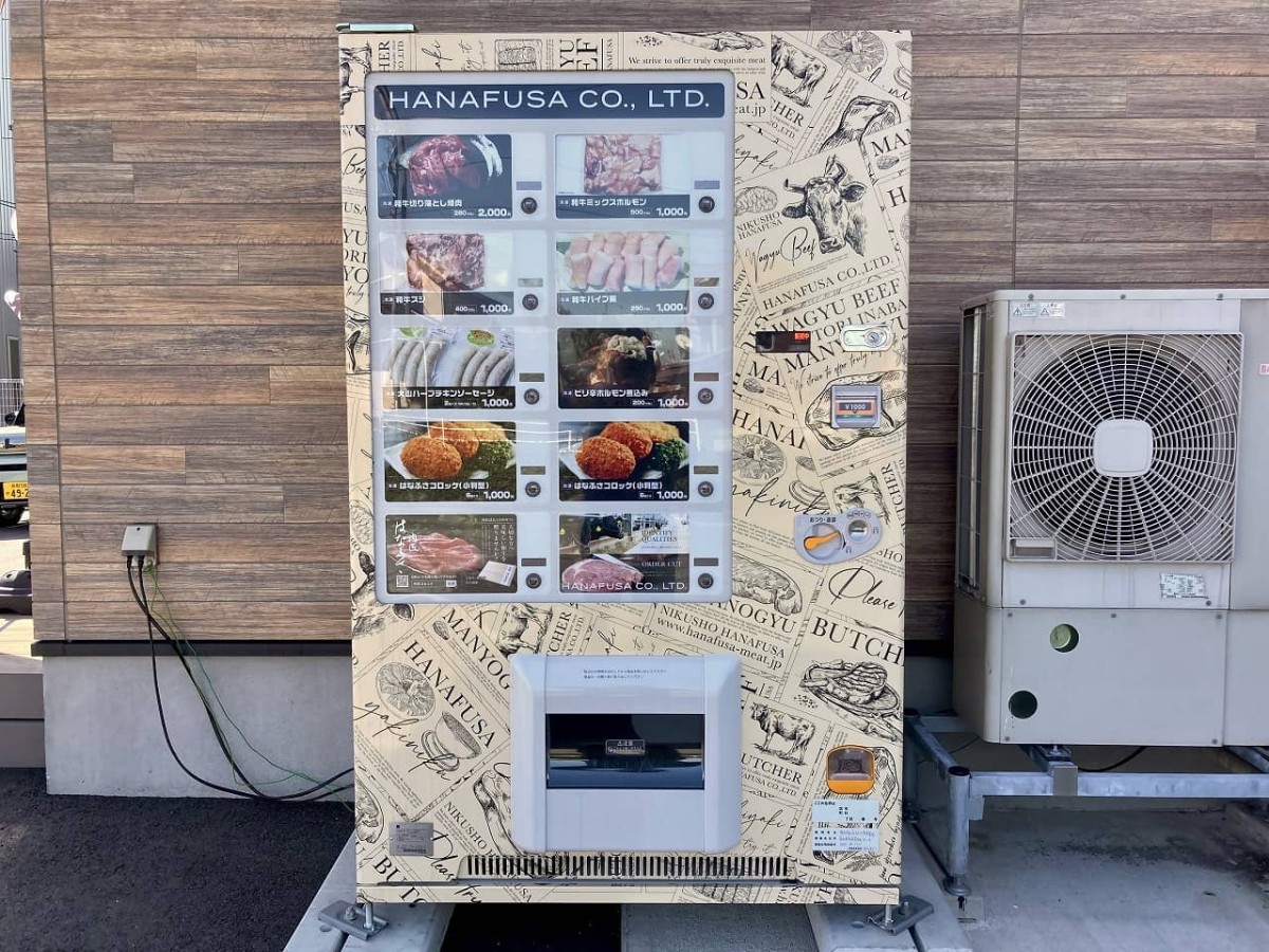 鳥取県米子市にある『花房精肉店』の肉自販機
