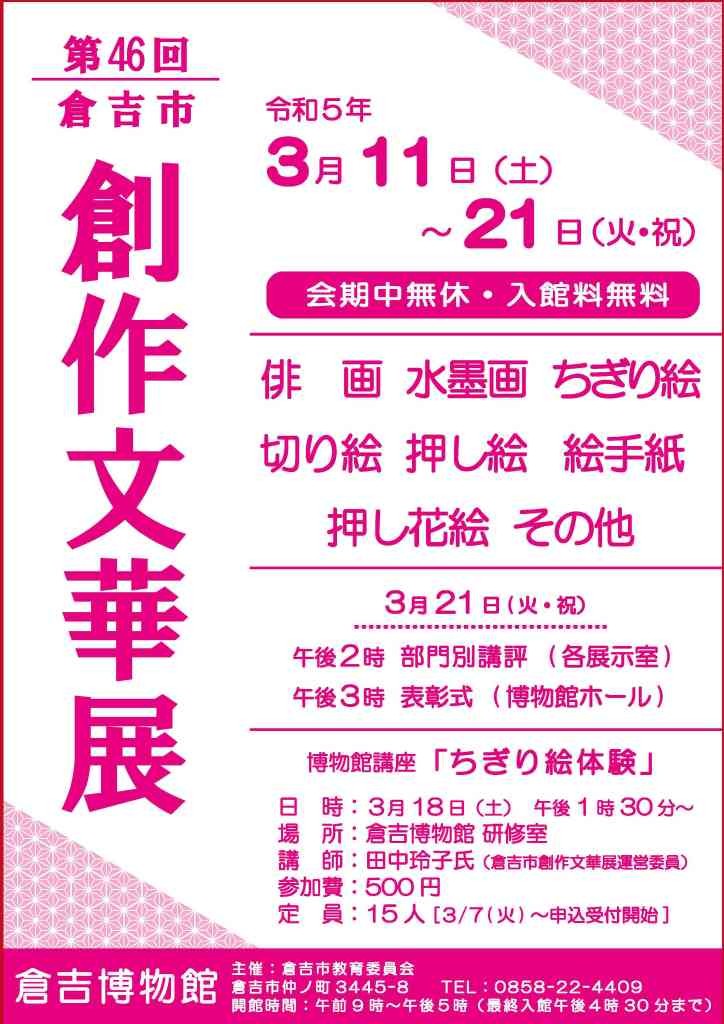 鳥取県倉吉市のイベント「（企画展）第46回倉吉市創作文華展」のイメージ