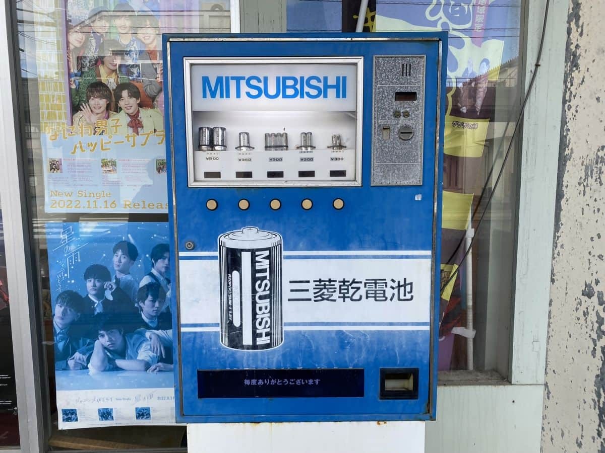 境港市・水木しげるロードにある「富士電機乾電池自動販売機」