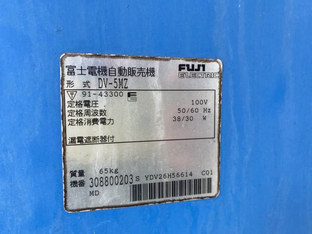 境港市・水木しげるロードにある「富士電機乾電池自動販売機」の説明書き